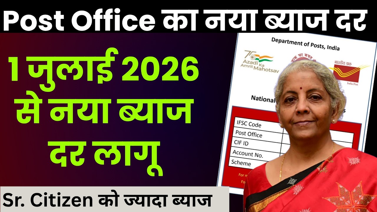 New Post Office FD Interest Rates from July 1, 2026 | Latest Post Office Interest Rates 2026