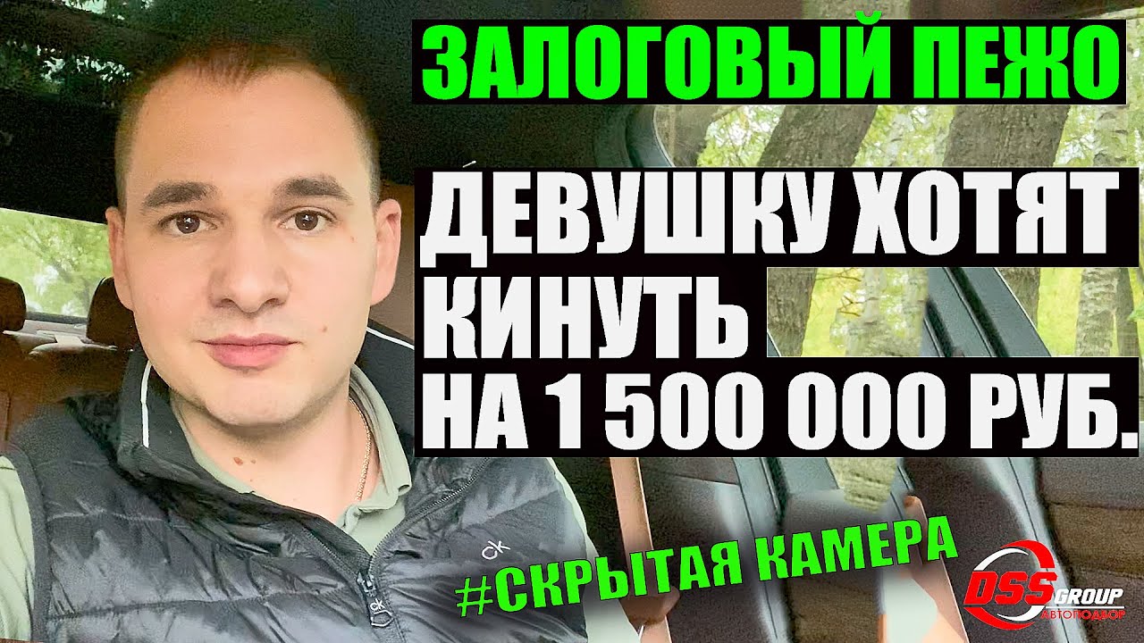 Спасаем покупателей. Девушку хотят кинуть на 1,5 млн. руб.