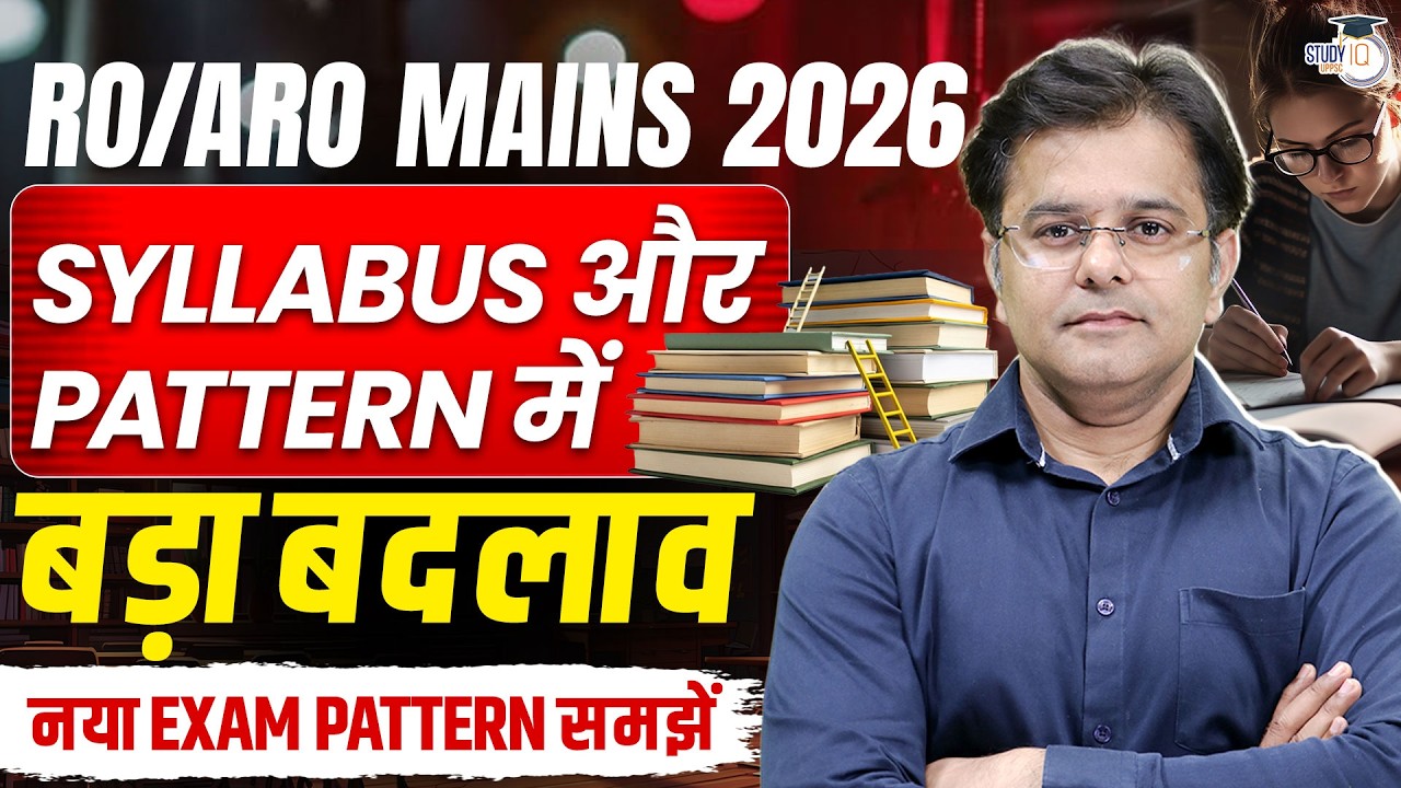 UPPSC RO/ARO Mains | New Exam Pattern 2026 Explained | Sumit Sir | UPPCS StudyIQ