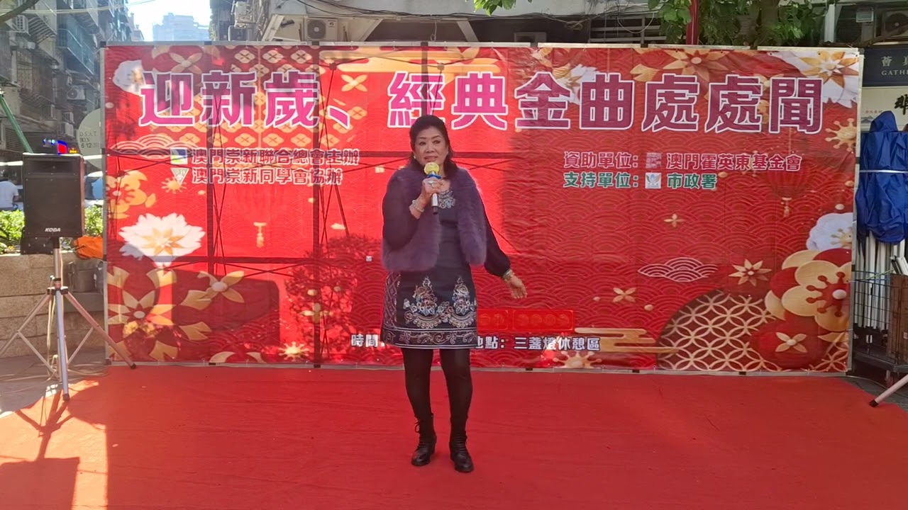 社區文化，迎新歲，經典金曲處處聞［ 祝福你 ］梁雪英