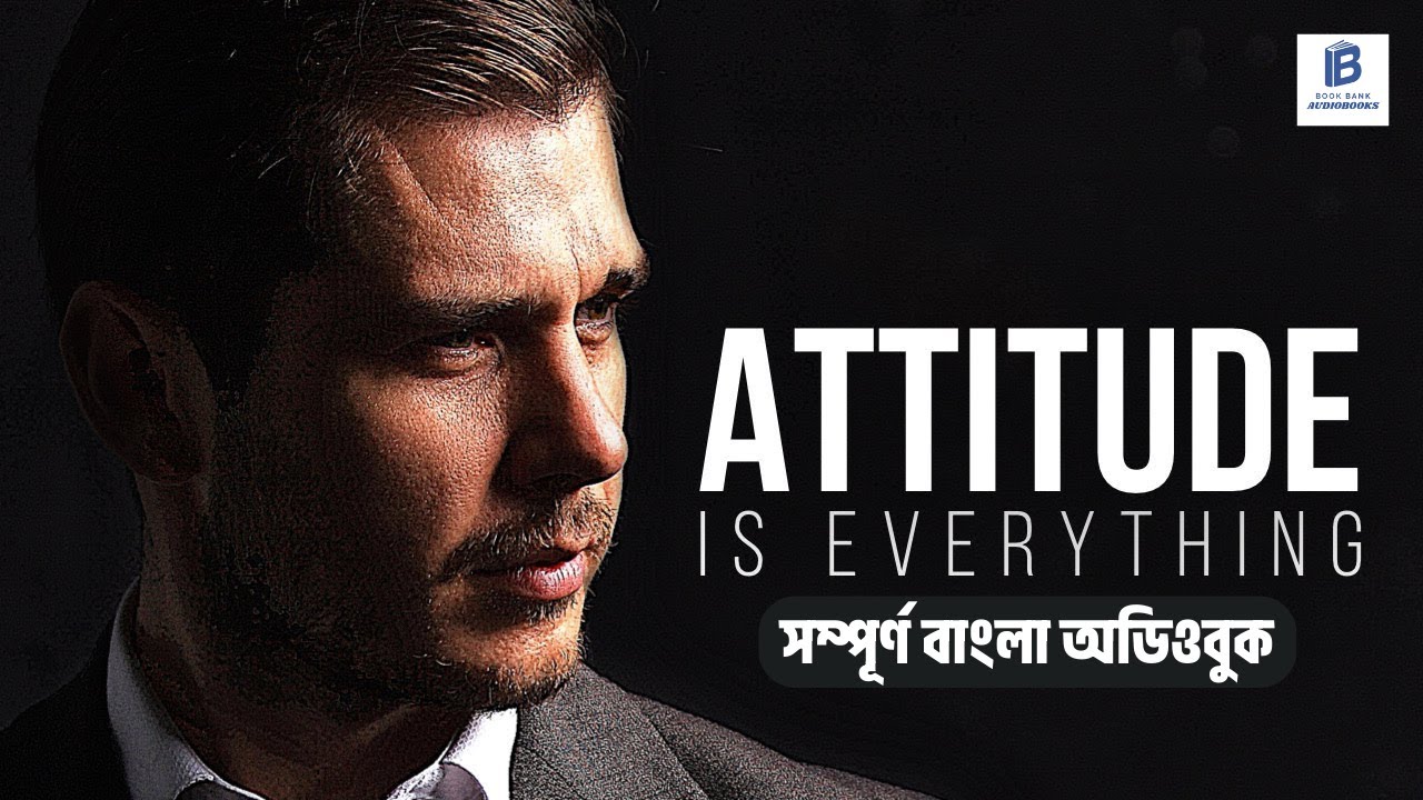 The Attitude is Everything Full Book | এটিটিউড ইজ এভ্রিথিং সম্পূর্ণ বই #audiobooks #audiobook