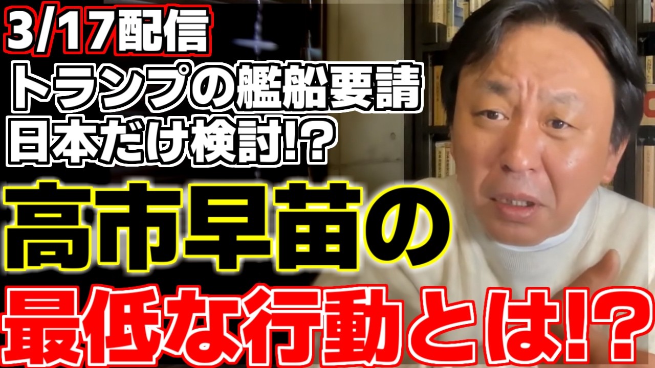 【菅野完】【高市早苗】高市総理について解説する中であるアンチの発言が菅野氏に火をつける!!菅野氏が下した決断とは!?そして高市総理の最低な行動とは!?【内閣総理大臣】
