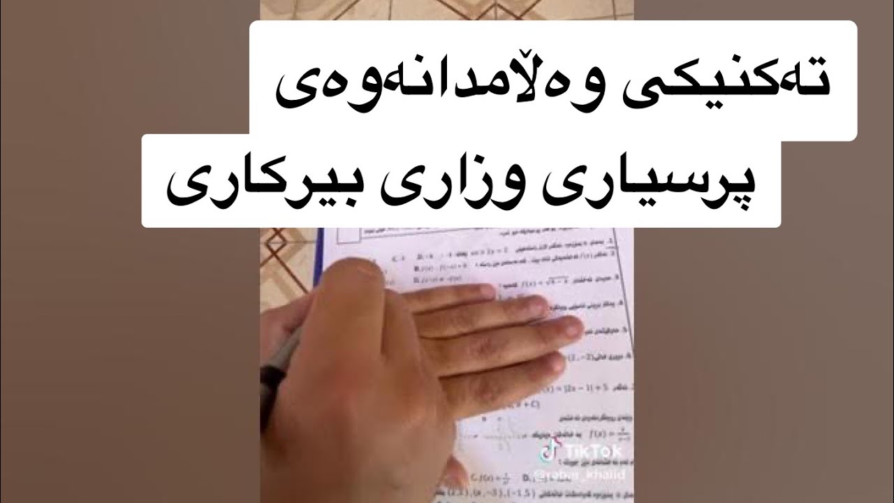 تەکنیکی وەڵامدانەوەی پرسیاری وزاری بیرکاری 2023