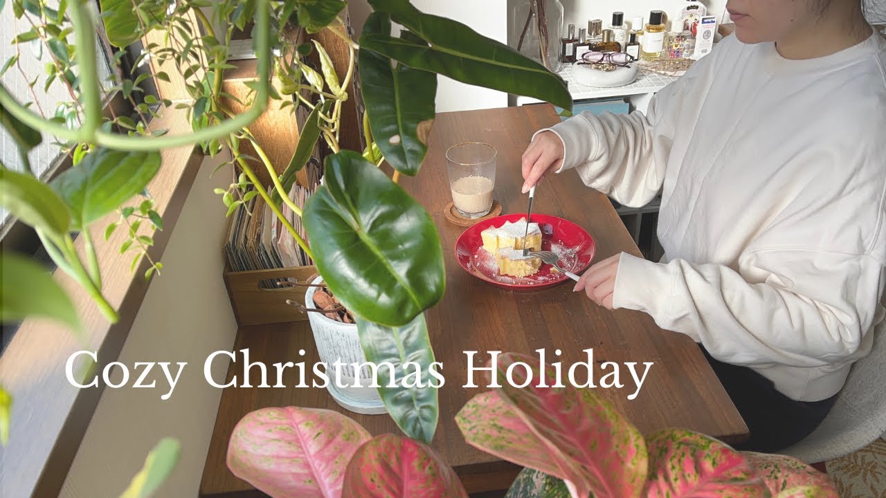 vlog | 朝からめいっぱいクリスマスを楽しむホリデーシーズンのルーティーン, 自分の機嫌を取って楽しく過ごす冬の休日, Qoo10メガ割購入品を開封, a day in my life
