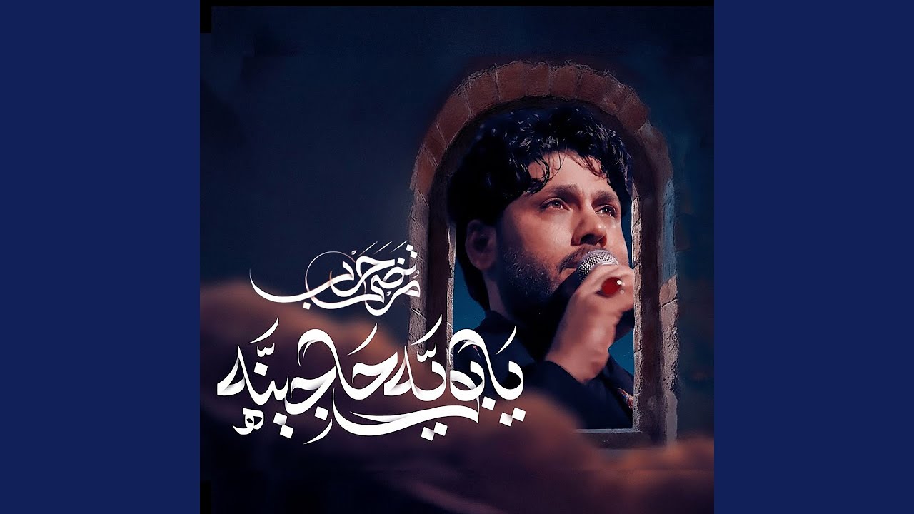 Ya Boya Hajena - يابويه حاچينه