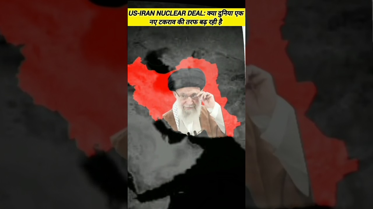 Iran ने ठुकराई US की शर्त Nuclear Deal फिर फंसी जंग के हालात बन रहे #shorts#facts#geopolitics
