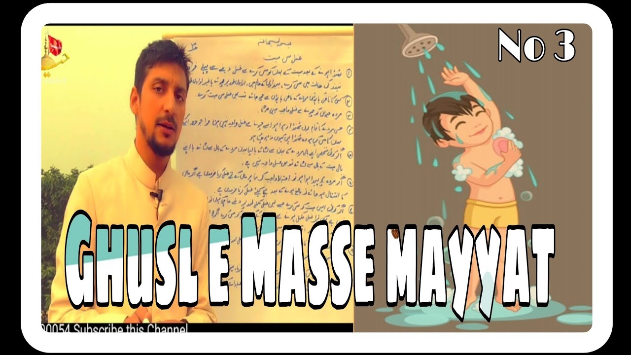 Ghusl-e-Masse-Mayyat By Moulana Aliraza Ashtar sb