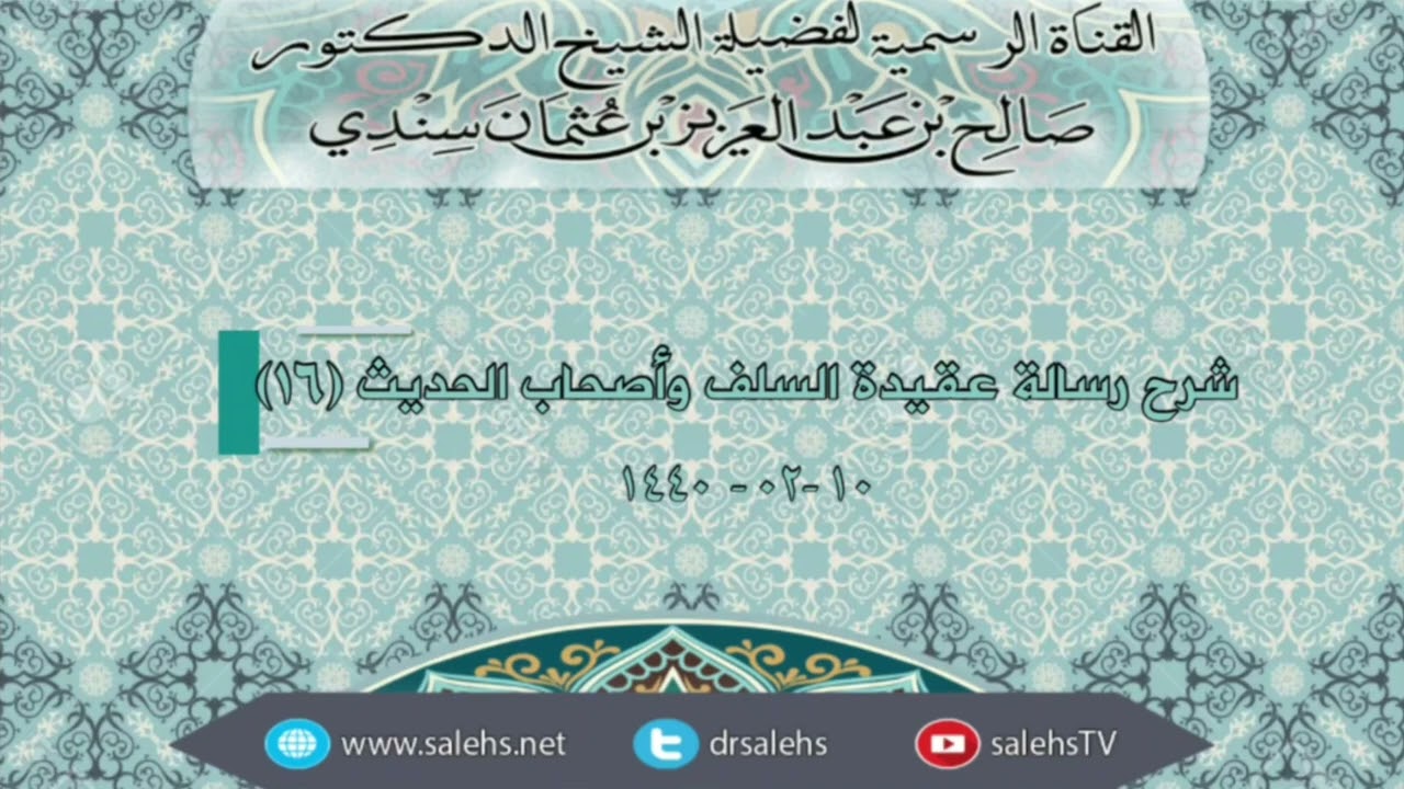 تفصيل بديع | حكم فناء النار، وما صحة ما نُسب لابن تيمية وابن القيم | صالح سندي سدده الله.