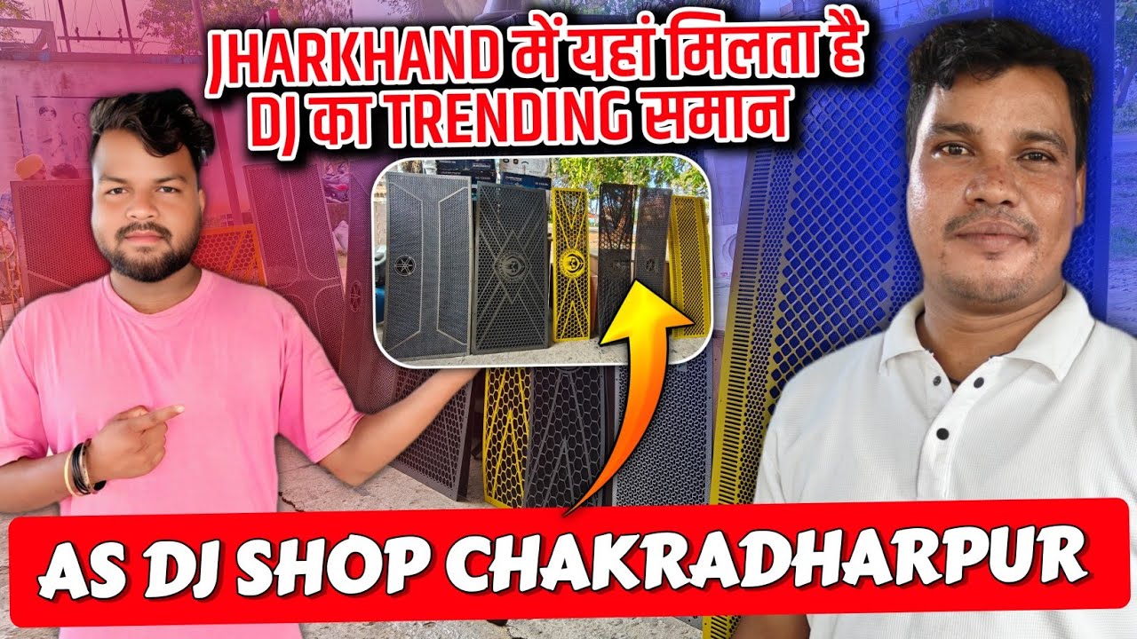 Jharkhand का ऐसा Dj Shop जहां मिलता है एक से बढ़कर एक Trending जाली, Cabinet और भी बहुत कुछ ।