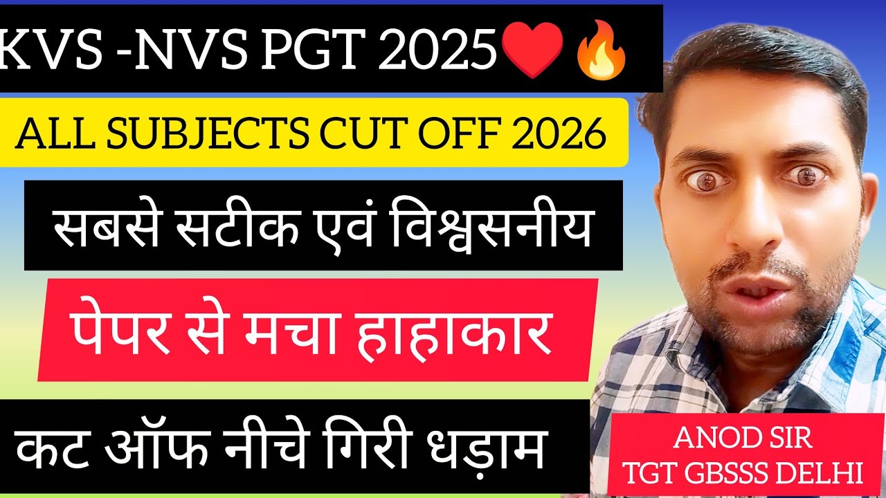 सबसे सटीक 🔥KVS NVS PGT Tier-1 Cut Off 2026 | Expected Cut Off | Subject Wise Analysis | Safe Score