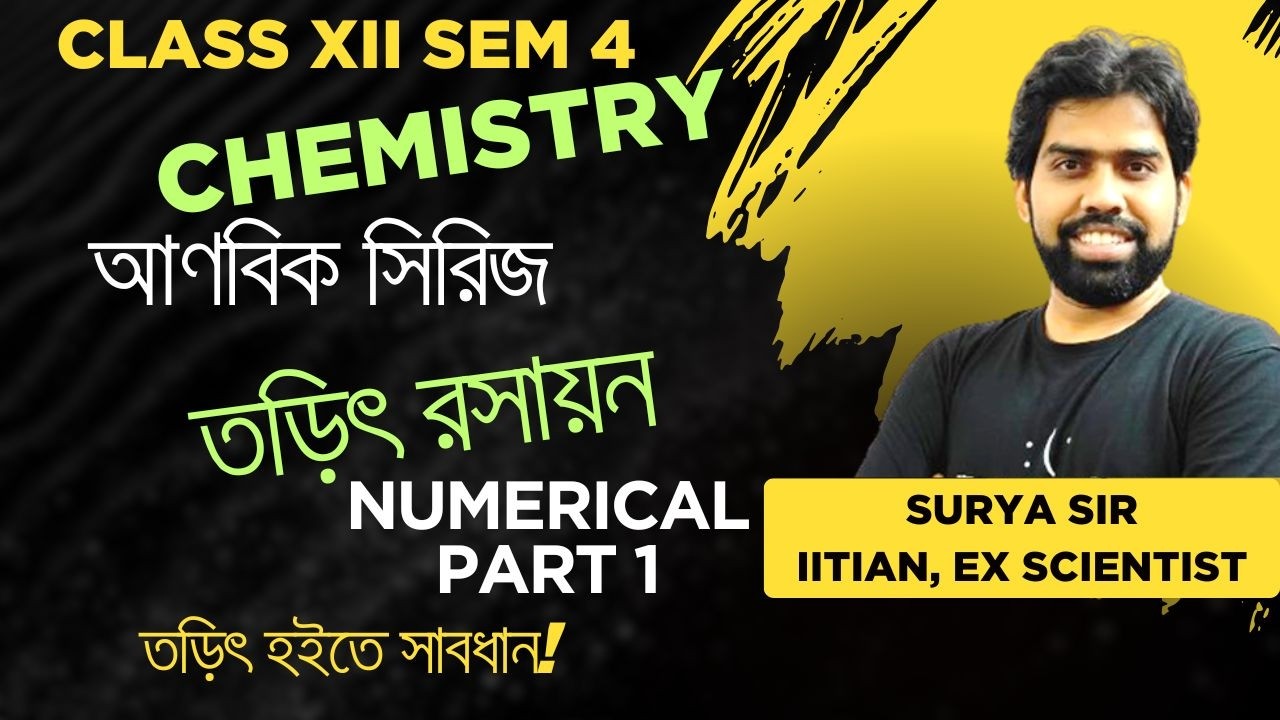 তড়িৎ রসায়ন | NUMERICAL Part-1 | Chemistry XII SEM 4 | Surya Sir | WB Board