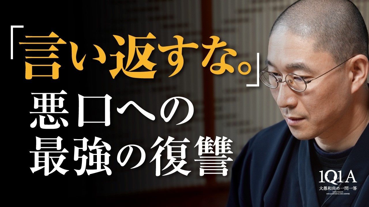 【人間関係】悪口・陰口を言われた時、相手を黙らせる「最強の復讐」とは。