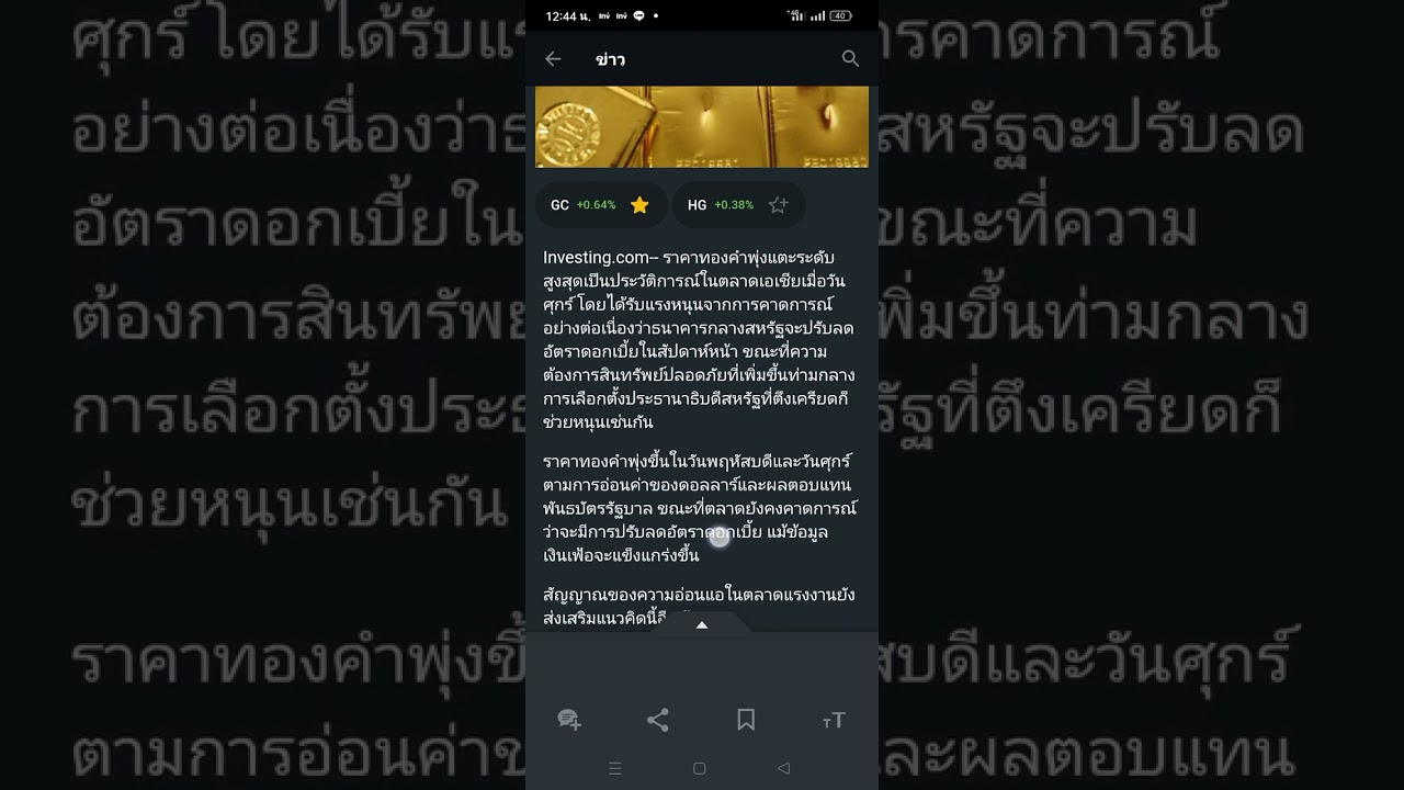 #ทองคำ  #พอร์ตหุ้น @KaohoonTVOnline @bangkokbiznewsthailand @thaigovernment @TNN.Online