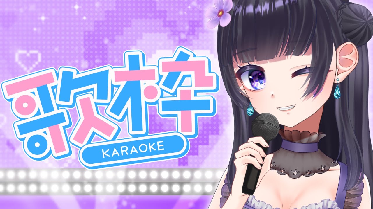 [歌枠] 週明けのまったり歌枠 [Vtuber][バ美肉]
