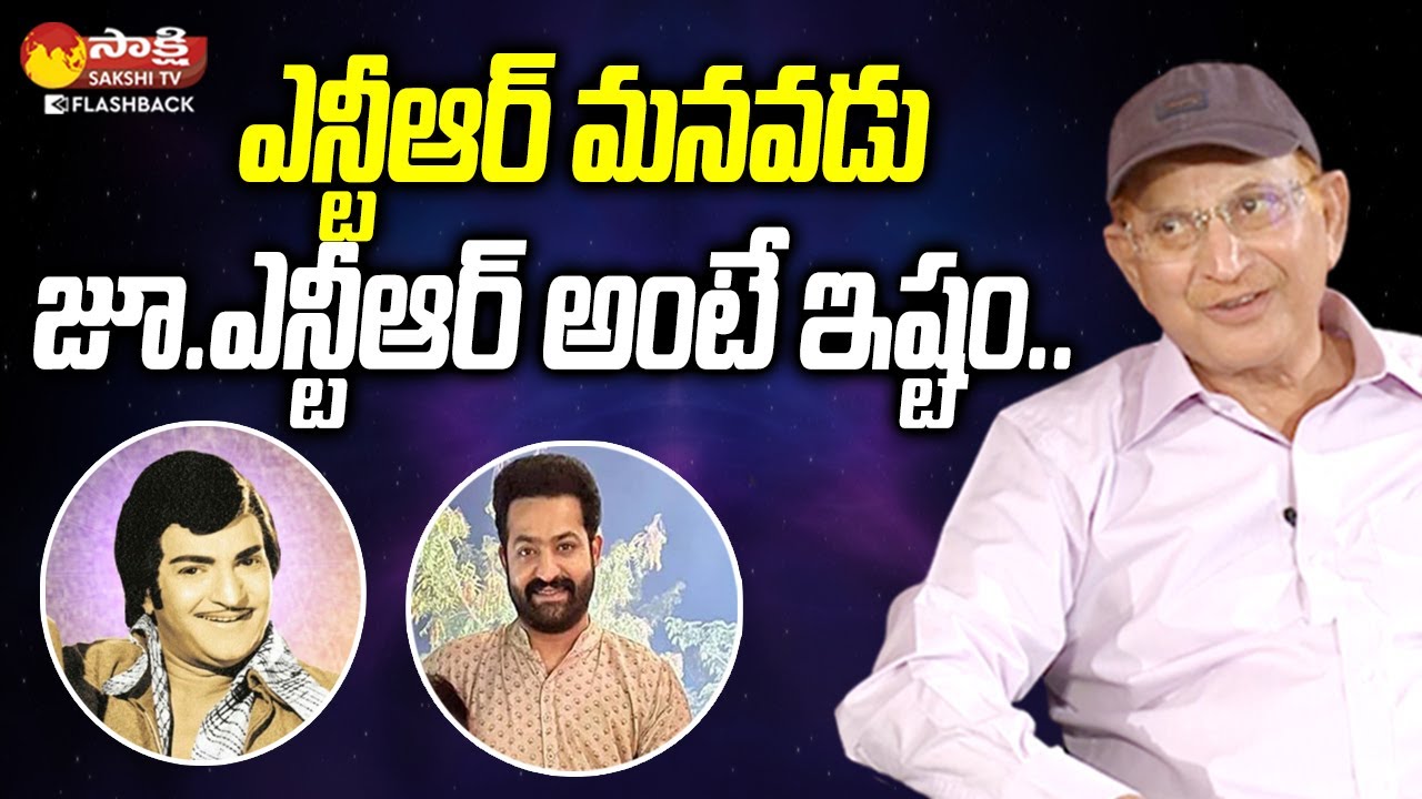 Superstar Krishna About Jr NTR | Sakshi Tv FlashBack