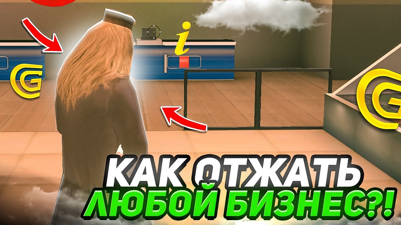 ШОК 🤫 КАК ОТЖАТЬ ЛЮБОЙ БИЗНЕС НА ГРАНД МОБАЙЛ GRAND MOBILE CRMP MOBILE