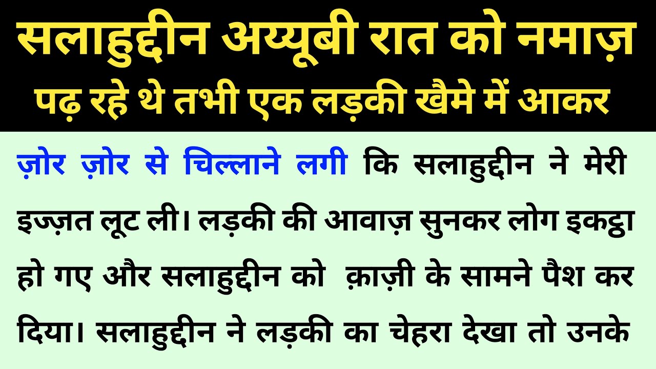 सलाहुद्दीन अय्यूबी पर बदकारी का इल्ज़ाम | Salahuddin Ayyubi Ka Waqia | Best Islamic Story Deen 24