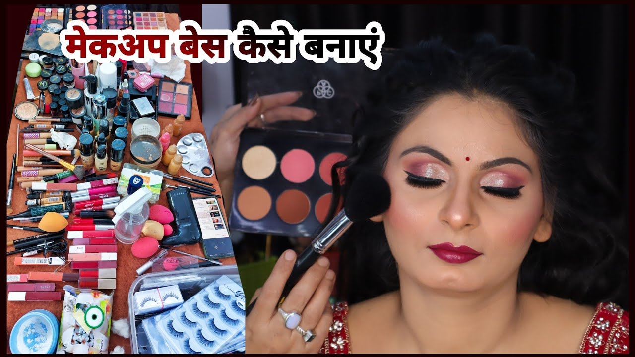 मेकअप बेस में सबसे पहले क्या लगाए / Bridal मेकअप बेस कैसे तैयार करें - Professional Makeup Course 💄