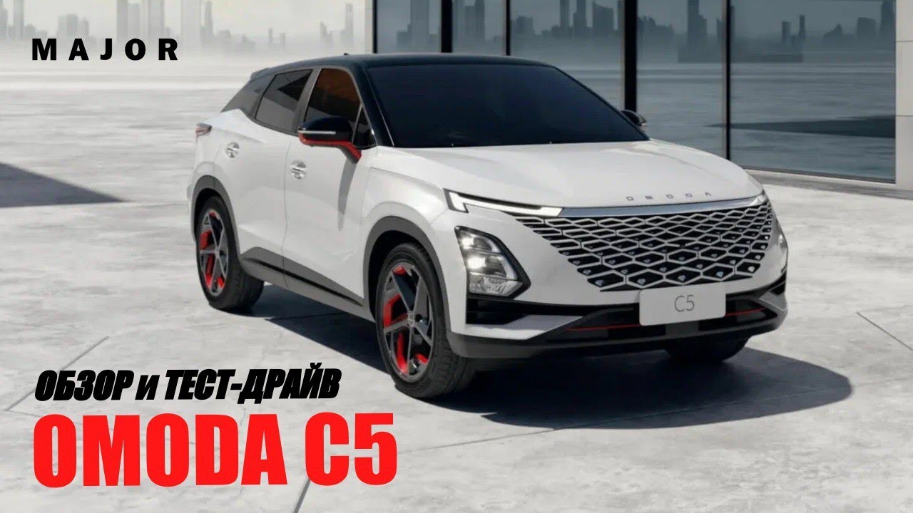 OMODA C5 NEW: ОБЗОР АВТОМОБИЛЯ С ТЕСТ-ДРАЙВОМ