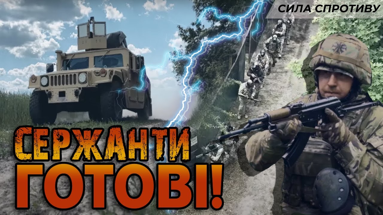 Лідерство, стандарти НАТО і «Kill House»: підготовка сержантів | СИЛА СПРОТИВУ