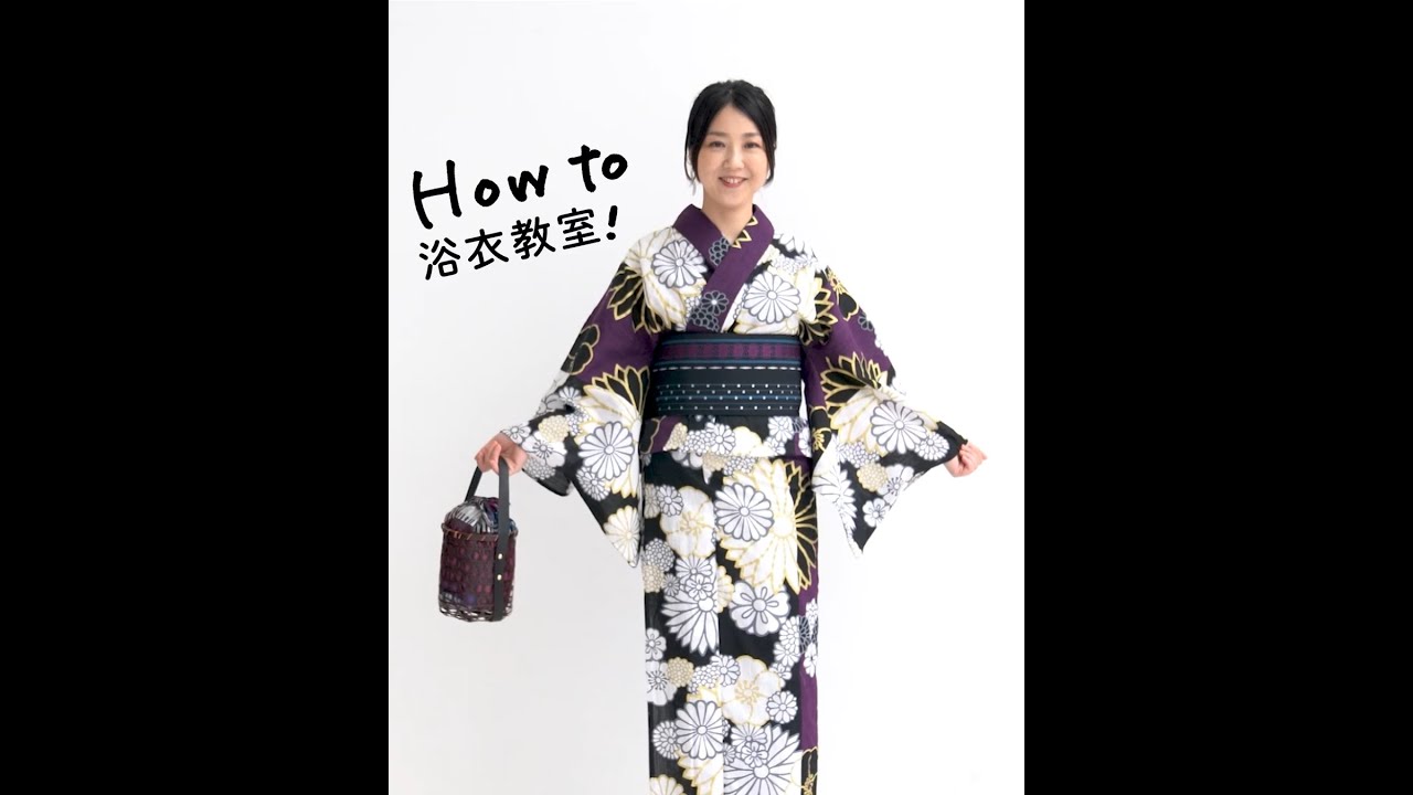 【How To】2分鐘 浴衣教室！