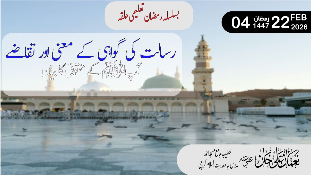 Aqeeda e Risalat Ka mafhoom aur taqaze | nabi صلی اللہ علیہ وسلم ke huqooq |  رسالت کی گواہی کے معنی