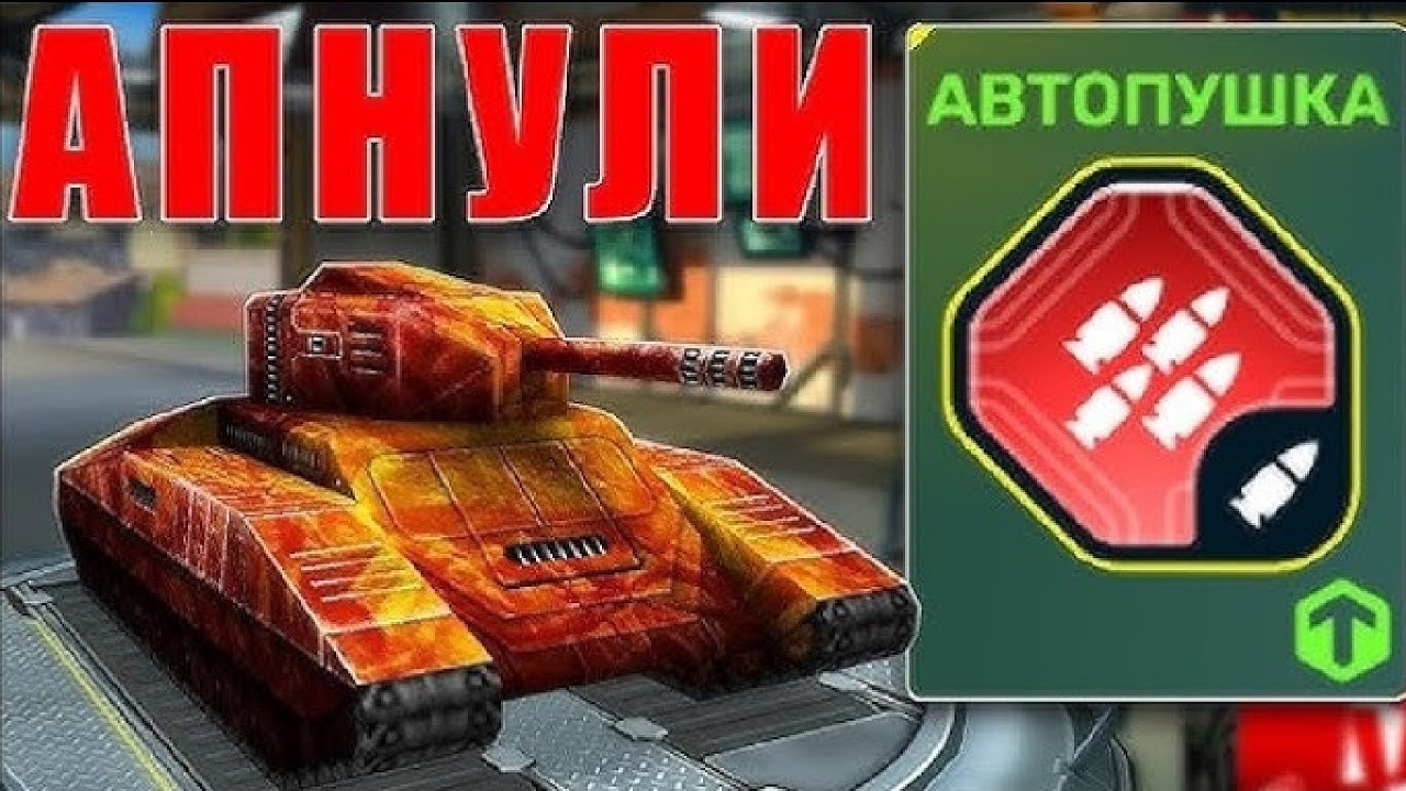 НОВАЯ ЛЮТАЯ ИМБА! СМОКИ с АВТОПУШКОЙ РАЗВАЛИВАЕТ ВСЕХ ПРОТИВНИКОВ в ТАНКАХ ОНЛАЙН