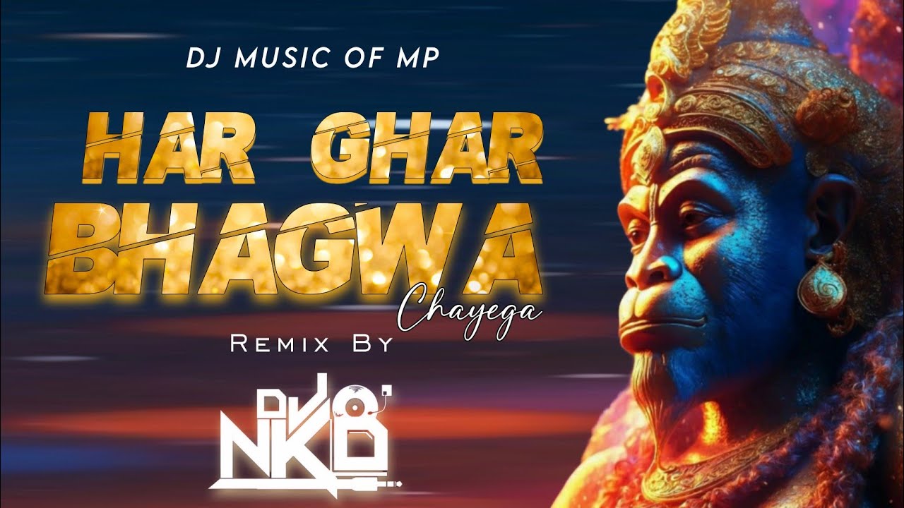 Mere Ram Ayodhya Aa Rahe | Dj Nkd Jbp || Dj Music Of Mp || Mp3320kbps link 👇🏻
