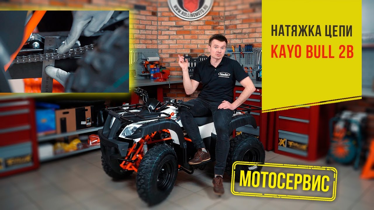 Регулировка приводной цепи на квадроциклах KAYO BULL-2B, BULL-2C, BULL-3C, MINI BULL, PREDATOR.