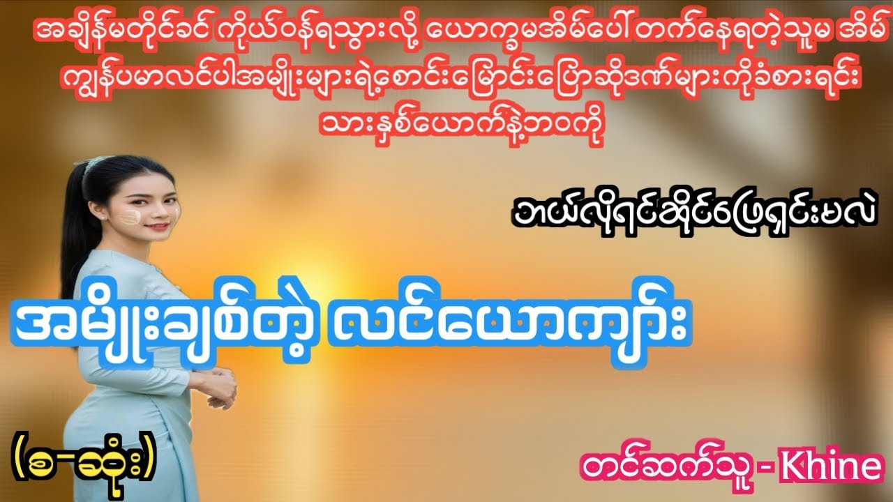 အမျိုးချစ်တဲ့ လင်ယောကျာ်း(စ/ဆုံး)#ဘဝဇာတ်လမ်းကောင်း#ရသစုံဇာတ်လမ်း#HNIN Channel#