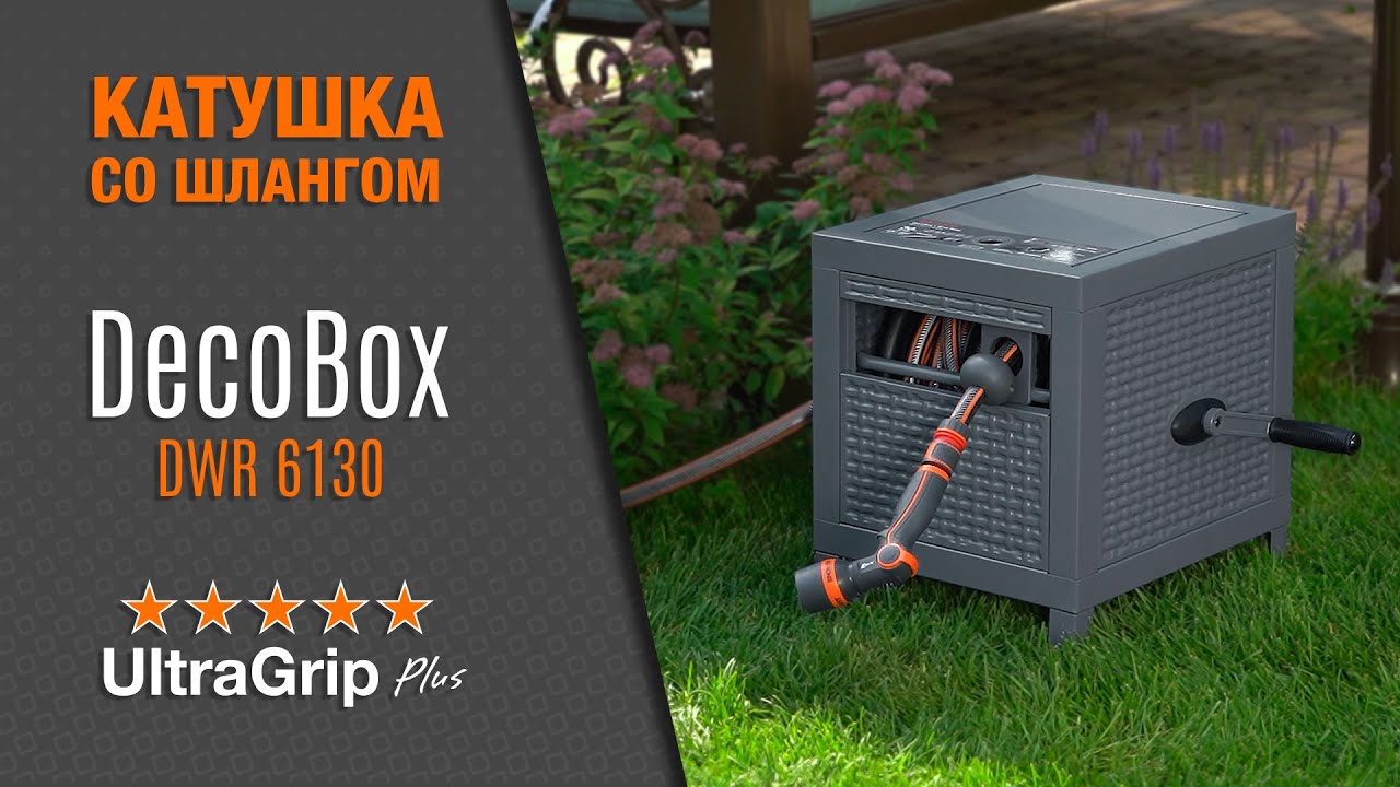 Современные технологии полива. Катушка со шлангом DecoBox DAEWOO DWR 6130