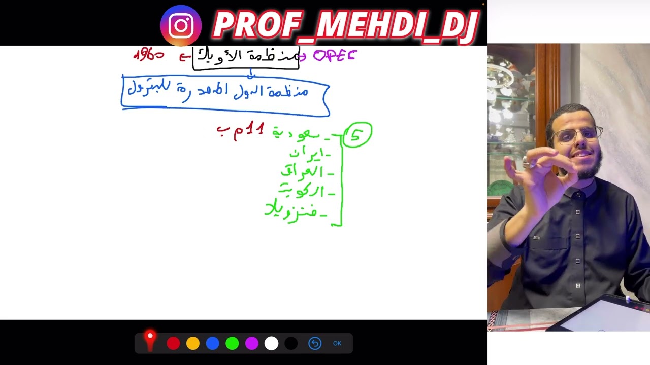 جغرافيا bac2024 : المبادلات والتنقلات التجارية - الجزء الأول - الاستاذ مهدي
