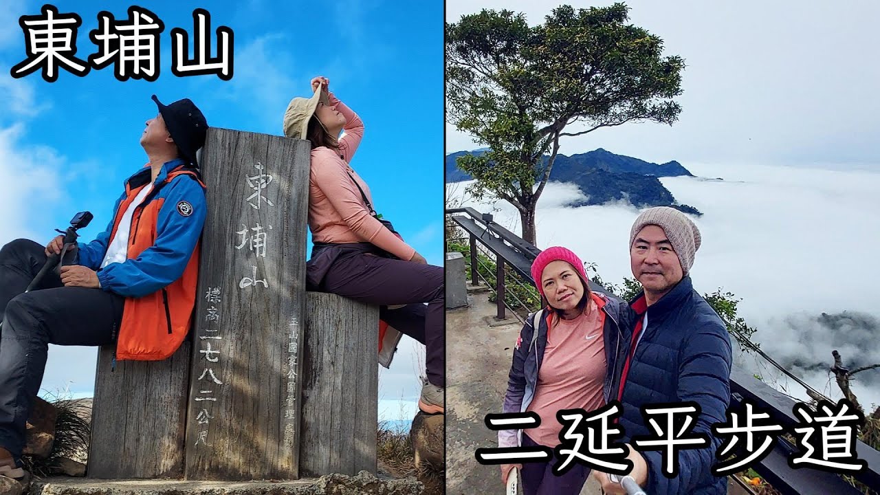 【東埔山+二延平步道】計劃敵不過天候的變化，轉念來趟雲海驚艷之旅，也算是完美ending｜二延平步道屬於CP值超高的步道。