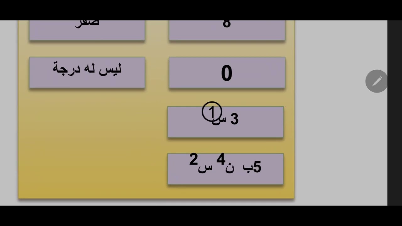 كثيرات الحدود ثالث متوسط 