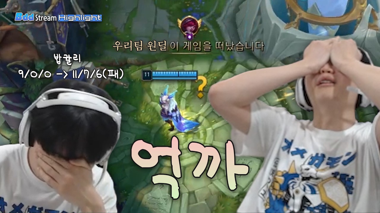 이기는 거예요? 져.