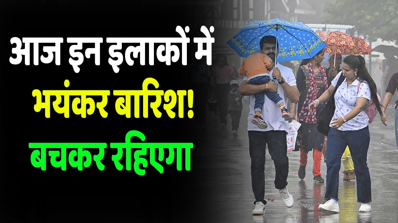 Bihar weather : Bihar में 25 जिलों के लिए आरेंज तो 13 जिलों के लिए येलो Alert जारी...|#weather