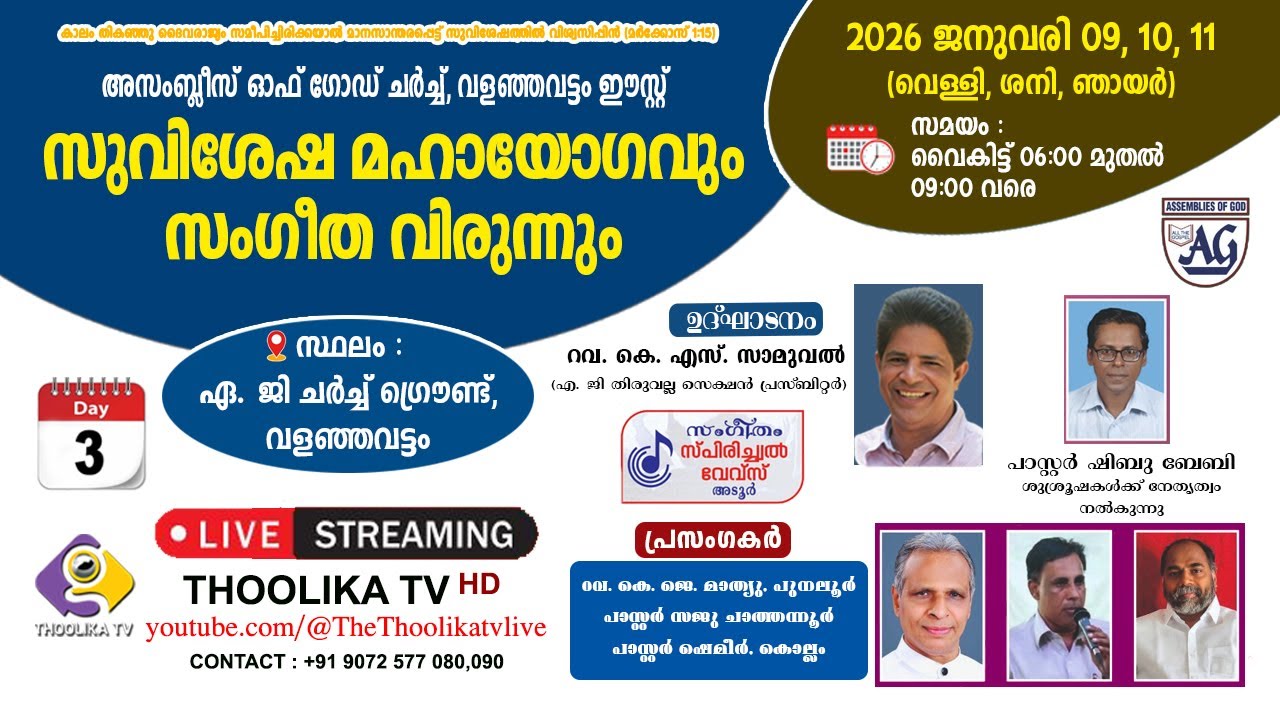 SUVISHESHA MAHAYOGAVUM SANGEETHA VIRUNNUM | VALANJAVATTOM | LIVE ON:THOOLIKA TV +91 9072577080 DAY-3