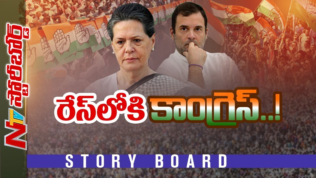 Special Story On Congress Party Ups And Downs | Story Board | NTV