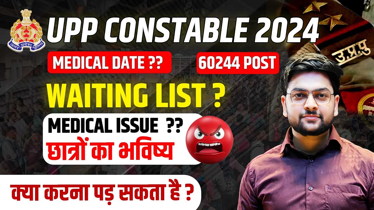 UP Police WAITING LIST 2024 | UP Police Medical Date | Waiting List ISSUE in UP Police Constable