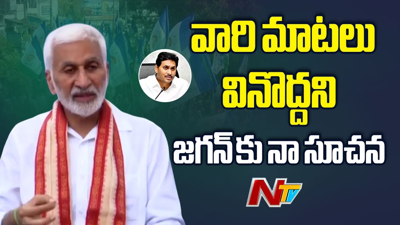 Vijayasai Reddy : పవన్ కళ్యాణ్⁬తో నాకు 20 ఏళ్ళ స్నేహం ఉంది | NTV Telugu