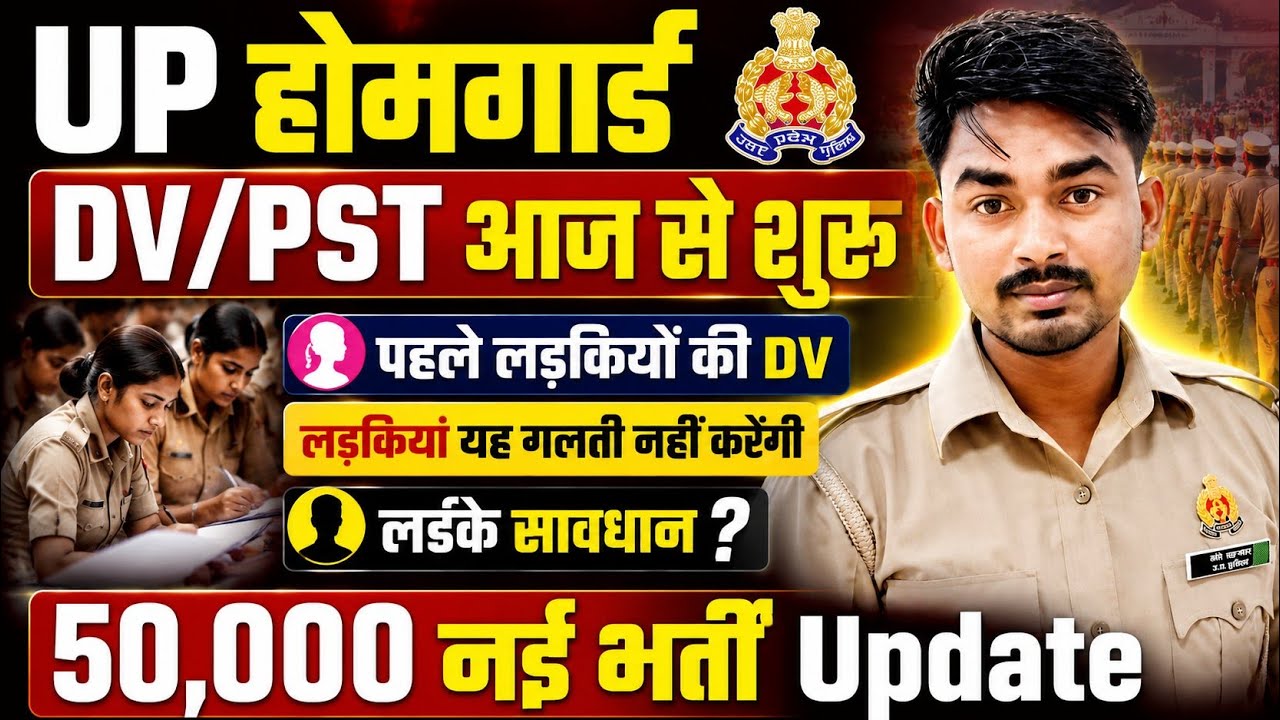 UP Police Homeguard DV/PST Big update|uppolicecutoff|uppolicenewvacabcy|UPPoliceconstableresult