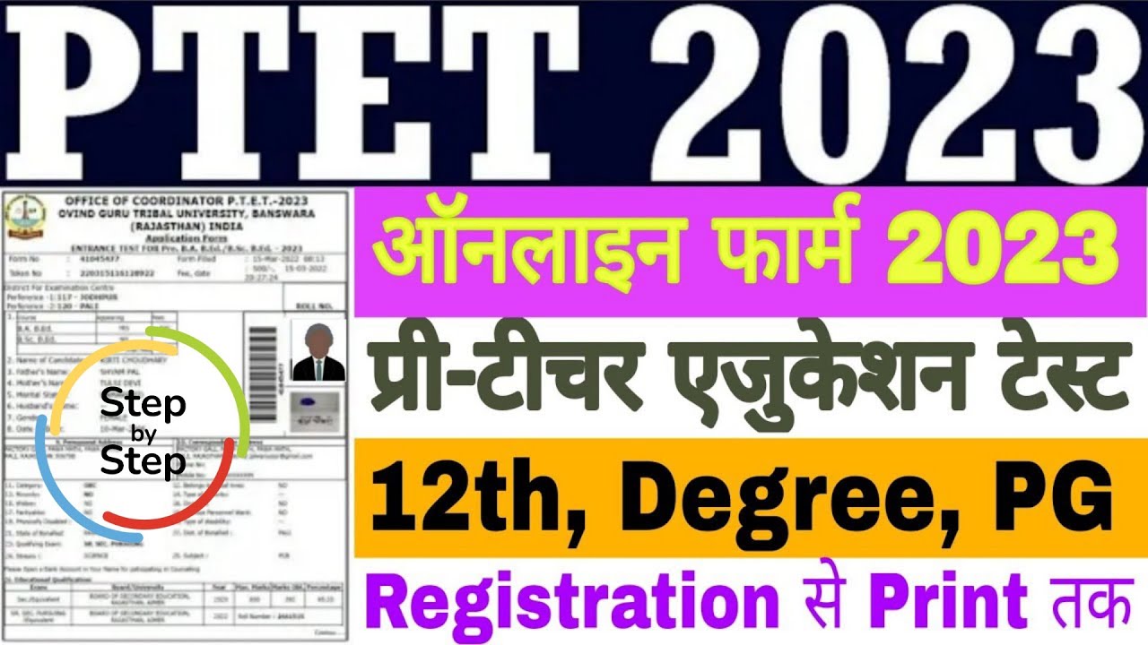 Ptet 2023 Online Form Kaise Bhare | Ptet Online Form 2023 | How To Fill Ptet Online Form