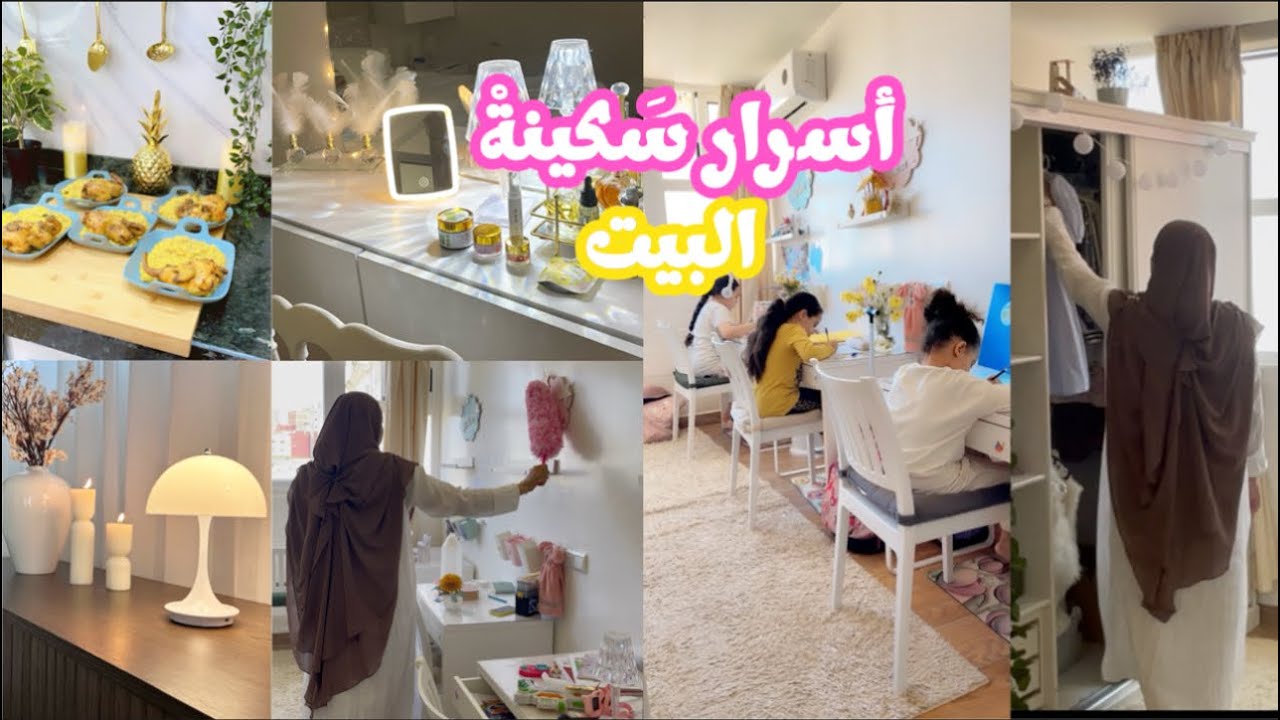 أسرار الروتين الناجح من أول يوم دراسي📩أساسيات ستجعلك أم مميزة🌹تنظيف،طبخ وعناية🤝back to school 