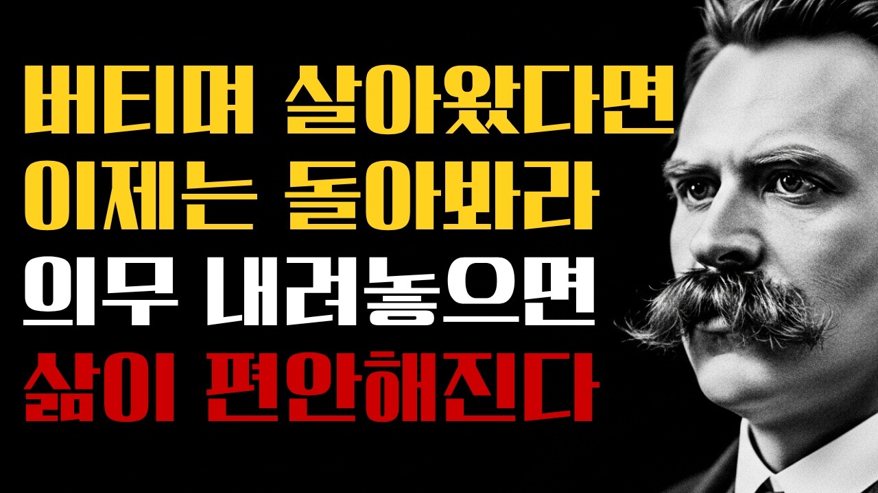  미래가 두려울 때 니체가 남긴 말ㅣ니체의 인생영언ㅣ명언ㅣ인생철학ㅣ인생조언