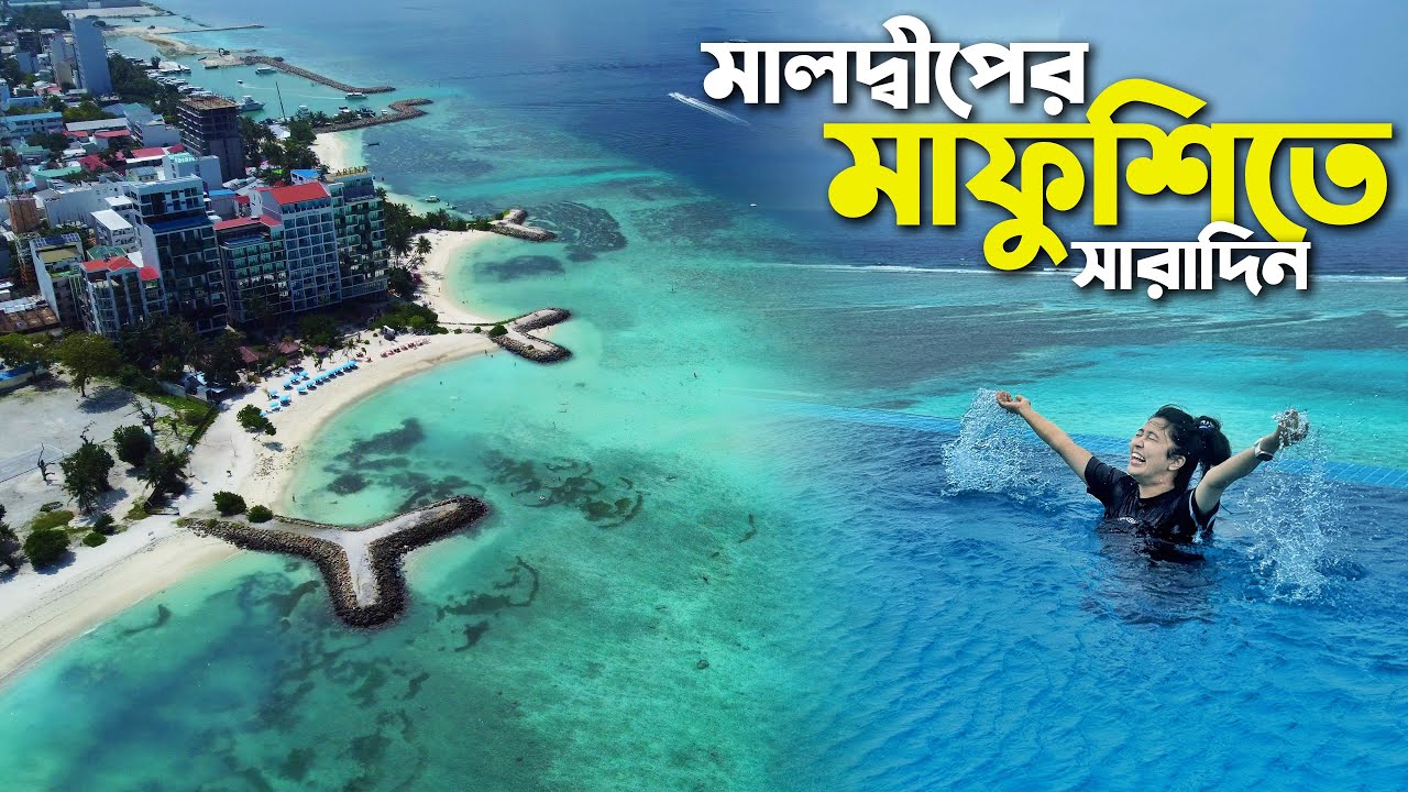 কম খরচে মালদ্বীপ ঘুরাঘুরি | Maldives Ep 2 | বাজেটে সী-ভিউ হোটেল | বৃষ্টিভেজা মাফুশি