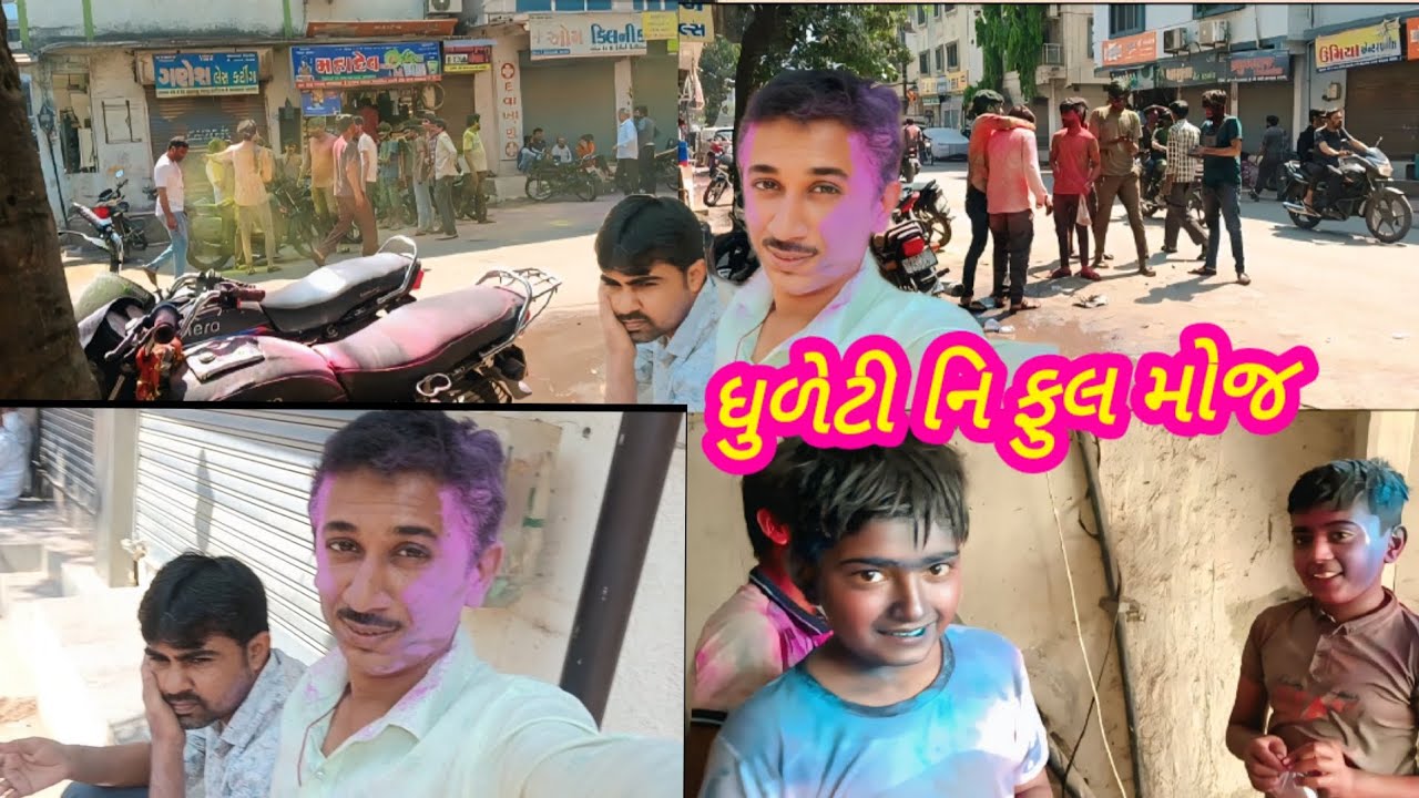 ધુળેટી માં  ફૂલ બાકાજીકિ બોલાવી ||happy dhuleti||happy holi