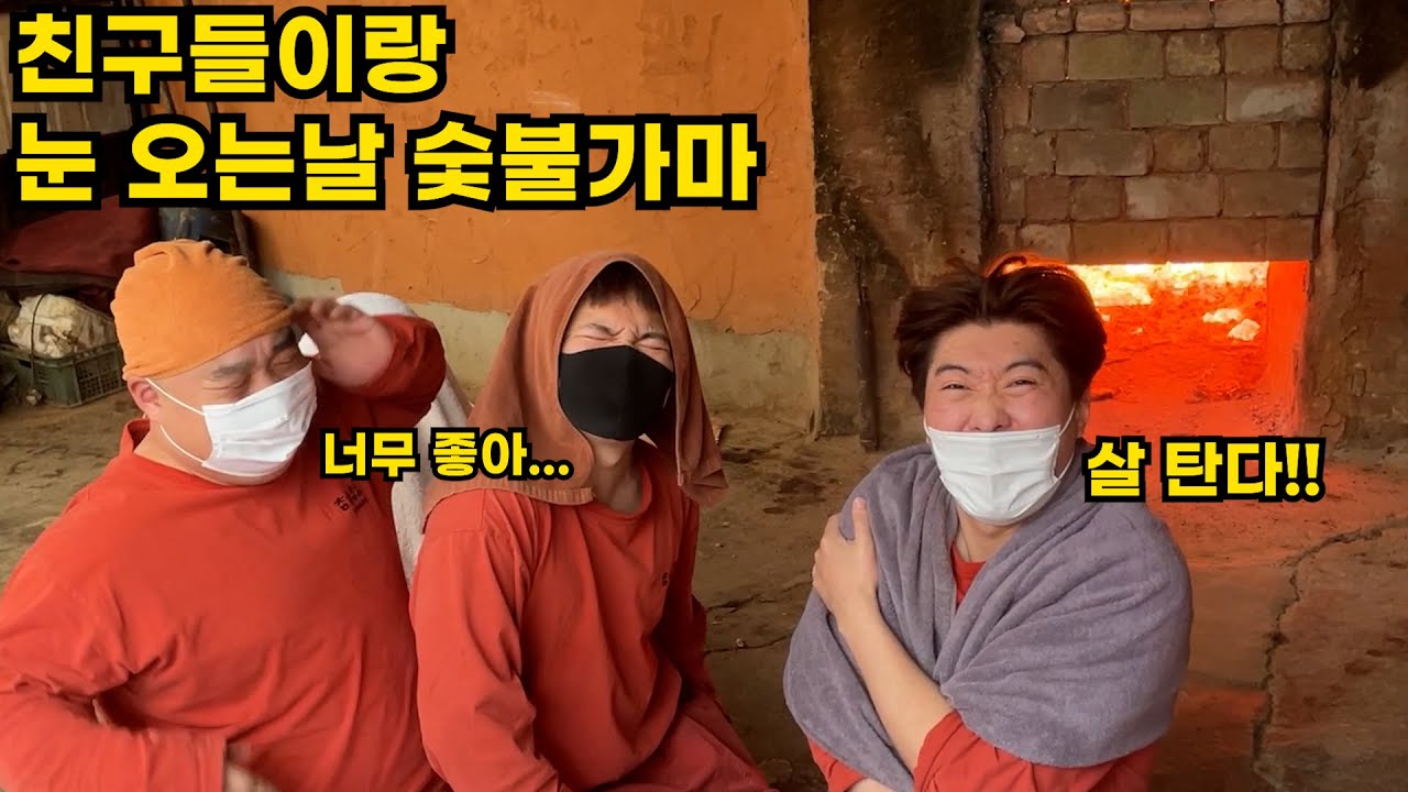 [홈비디오] 🌨눈 올때 🔥불가마 가보셨나요?