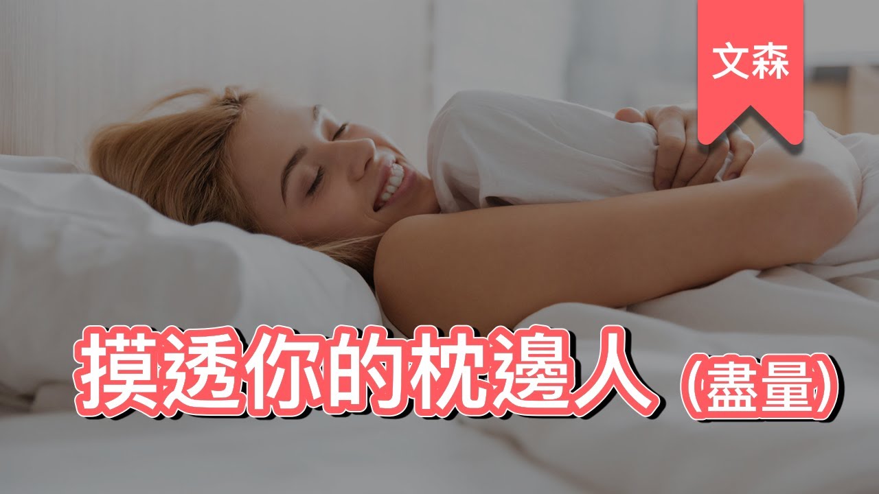 躺在身旁的外星人｜《男性限定》｜文森說書