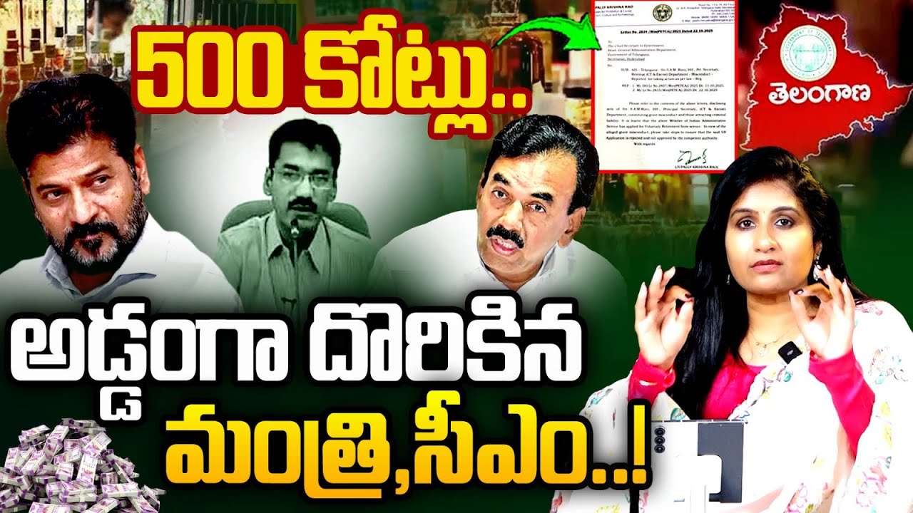 CM Revanth Reddy Corruption Exposed | Minister Jupally Krishna Rao | Congress Govt | Mirror TV