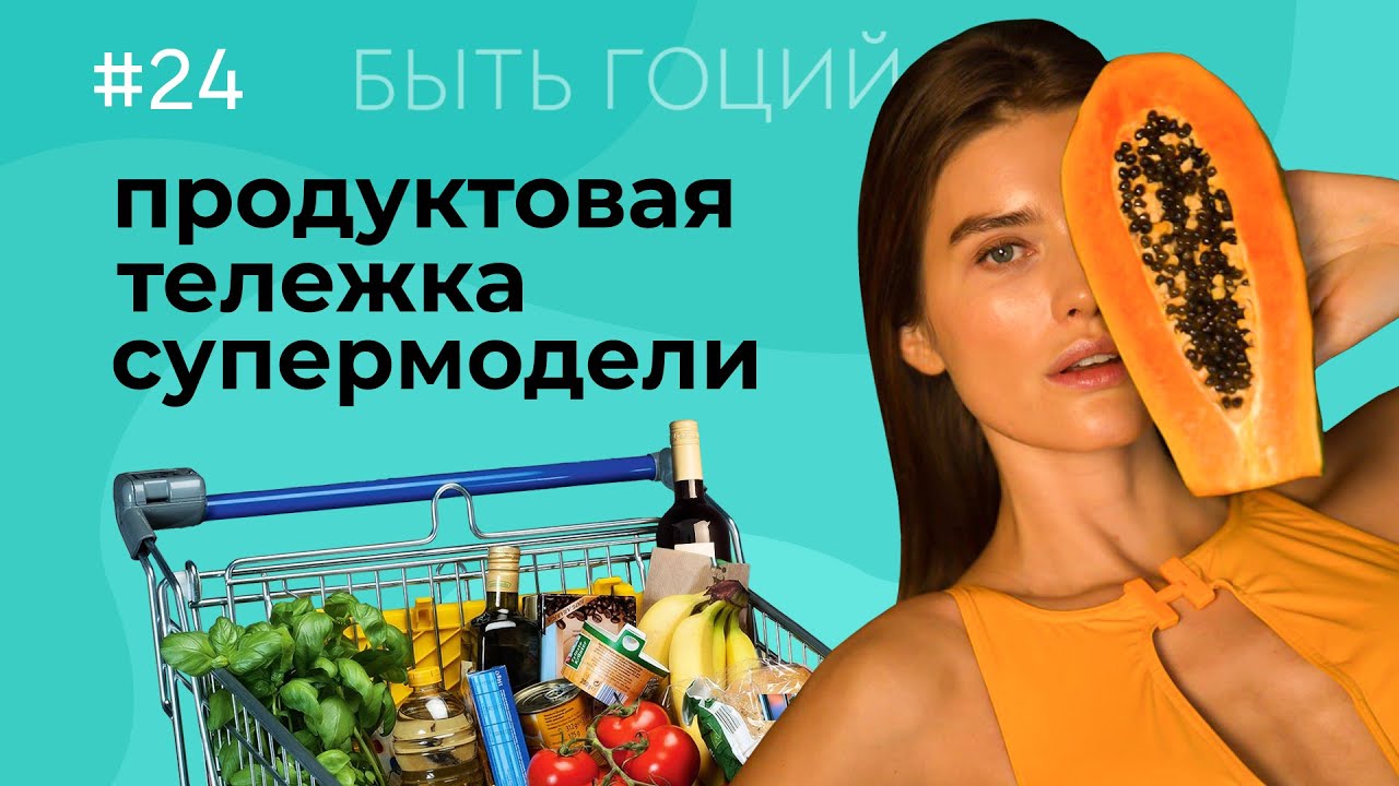 Правильное питание – Как питаться и худеть | БЫТЬ ГОЦИЙ